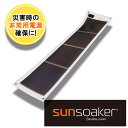 18位! 口コミ数「6件」評価「4」SunSoaker（サンソーカー） 携帯充電用太陽電池シート10W USB付 太陽光 ソーラー 野外 緊急時 災害 避難 モバイル 省スペー･･･ 