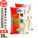 【ふるさと納税】令和5年産 南関産ひのひかり(ミネラル肥料栽