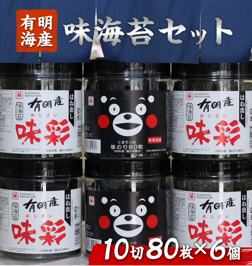 【ふるさと納税】味海苔セット 有明海産 内野海産《45日以内に出荷予定(土日祝除く)》焼き 味付海苔 味付け海苔 おにぎり 味海苔 朝食 ご飯 送料無料 味付けのり おにぎり おにぎらず 国産