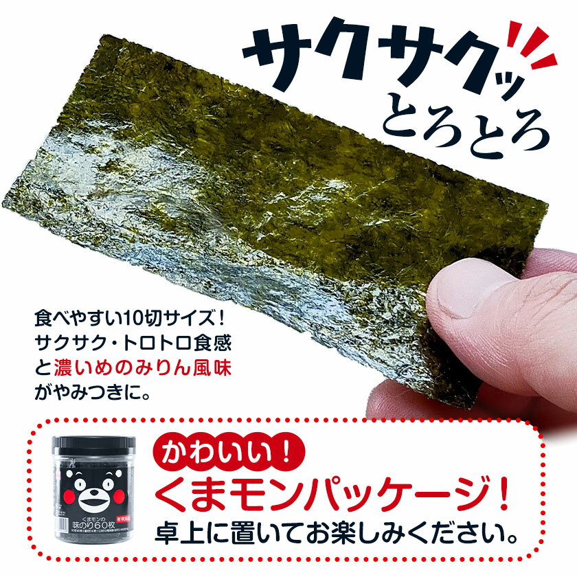 【ふるさと納税】 海苔 味付海苔 くまモンの 味海苔セット 味海苔 有明海産 内野海産《30日以内に出荷予定(土日祝除く)》焼き 味付海苔 味付け海苔 おにぎり 味海苔 朝食 ご飯 送料無料 味付けのり おにぎり おにぎらず 国産