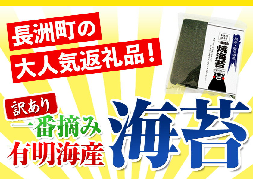 【ふるさと納税】お試し 海苔 のり 訳あり 一番摘み 有明海産 20枚 熊本県産（有明海産）全形20枚入り 《30日以内に順次出荷（土日祝除く）》 長洲町 わけあり 訳アリ のり塩 おにぎり おにぎらず 手巻き 寿司 くまもん パッケージでお届け メール便