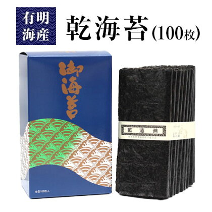 海苔 乾海苔 （100枚） のり ノリ 100枚 海産 魚介 乾物 有明海産 内野海産《45日以内に出荷予定(土日祝除く)》