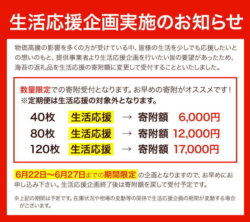 【ふるさと納税】 ＜6/27まで寄附額見直し＞海苔 高レビュー 訳あり 一番摘み 海苔 120枚 有明海産 全形40枚入り×3袋 初摘み 小分け チャック 定期便 選べる わけあり おにぎり 恵方巻 節分 寿司 大容量 くまモン リピート 《45日以内に出荷予定(土日祝除く)》長洲町