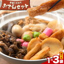 【ふるさと納税】 おでん おでんセット 選べる 1~3袋 徳永蒲鉾店 《10月上旬-2月下旬頃出荷》 蒲鉾 さつま揚げ 揚げ物 練り物 おつまみ 野菜 ビール ...