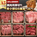 【ふるさと納税】 牛肉 くまもと黒毛和牛 サーロイン リブロース 内モモ 希少部位 500g 牛肉 焼肉用 冷凍 くまもと黒毛和牛 黒毛和牛 焼肉 肉 お肉 ス...