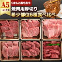  牛肉 くまもと黒毛和牛 サーロイン リブロース 内モモ 希少部位 500g 牛肉 焼肉用 冷凍 くまもと黒毛和牛 黒毛和牛 焼肉 肉 お肉 ステーキ 熊本県 長洲町《30日以内に出荷予定(土日祝除く)》