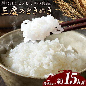 三度のときめき 三度のときめき