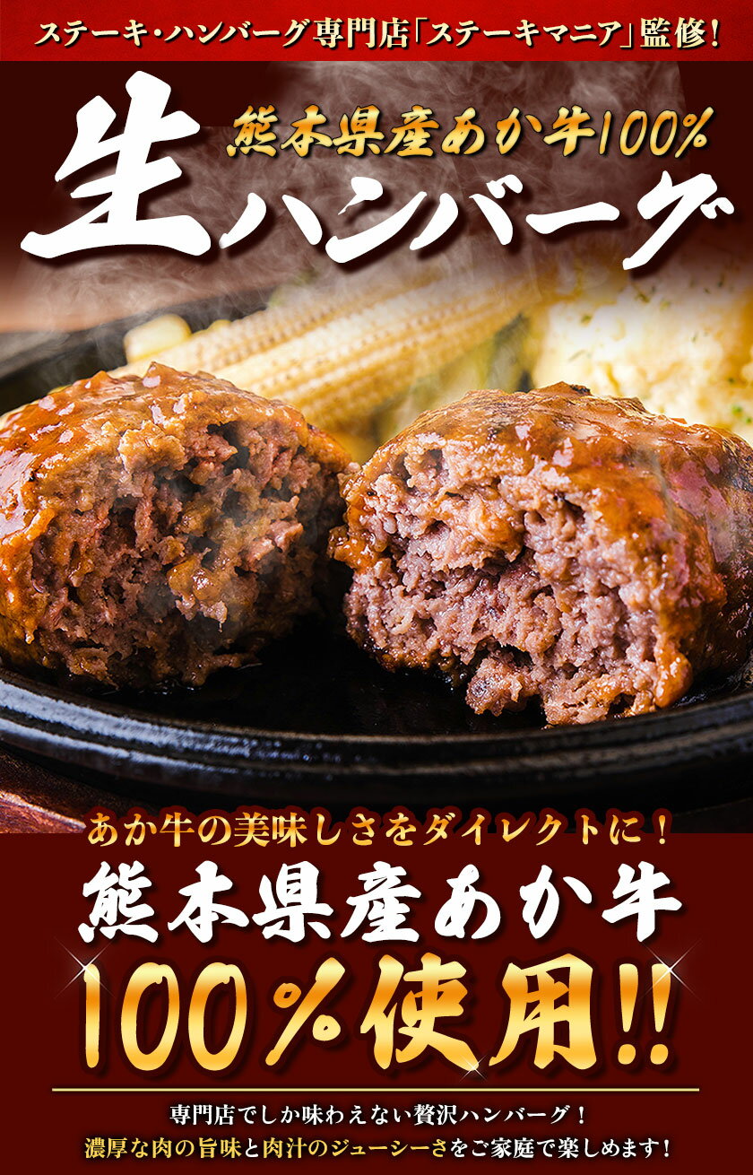 【ふるさと納税】 ハンバーグ 熊本県産 あか牛 100% 生ハンバーグ 140g×13個入り 26個 39個 も選べる 2セット 3セット も選べる 《30日以内に出荷予定(土日祝除く)》熊本県産あか牛 冷凍 ハンバーグ