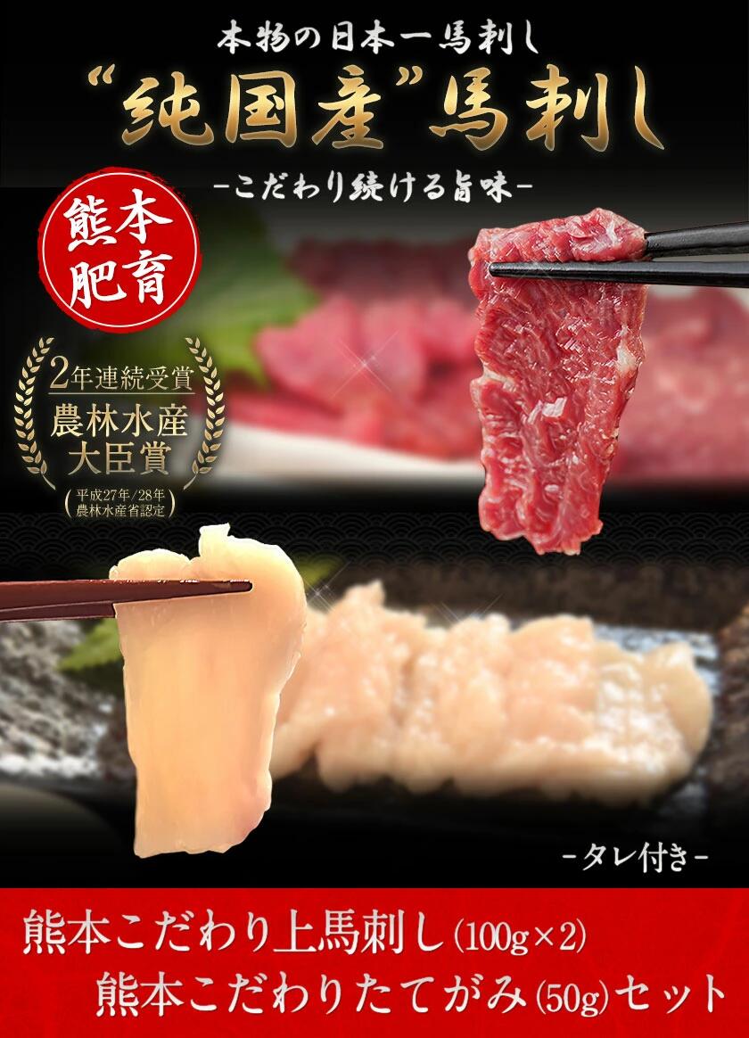 【ふるさと納税】馬刺し 上赤身 ブロック 国産 熊本肥育 冷凍 生食用 たれ付き(100g×2)＋たてがみセット(50g×1) 肉 期間限定 絶品 牛肉よりヘルシー 馬肉 予約 平成27年28年 農林水産大臣賞受賞 熊本県長洲町《90日以内に出荷予定(土日祝除く)》