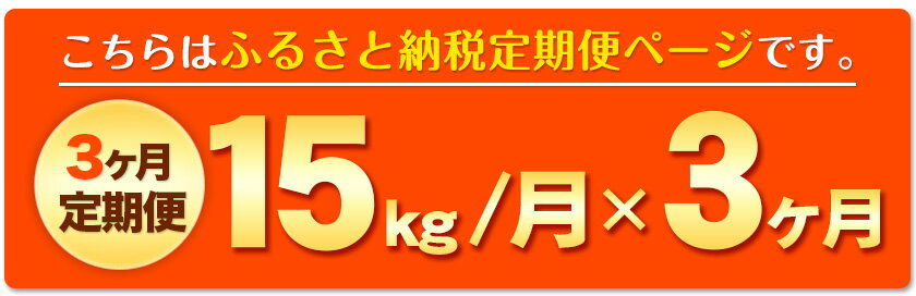 【ふるさと納税】3ヶ月定期便 ごまんえつ 米 15kg (5kg×3袋) 米 無洗米 こめ コメ 家庭用 ごまんえつ 米 熊本県 長洲町 くまもと おうちご飯 返礼品 数量 限定 期間限定 ブレンド米 送料無料 《11月頃から出荷開始》