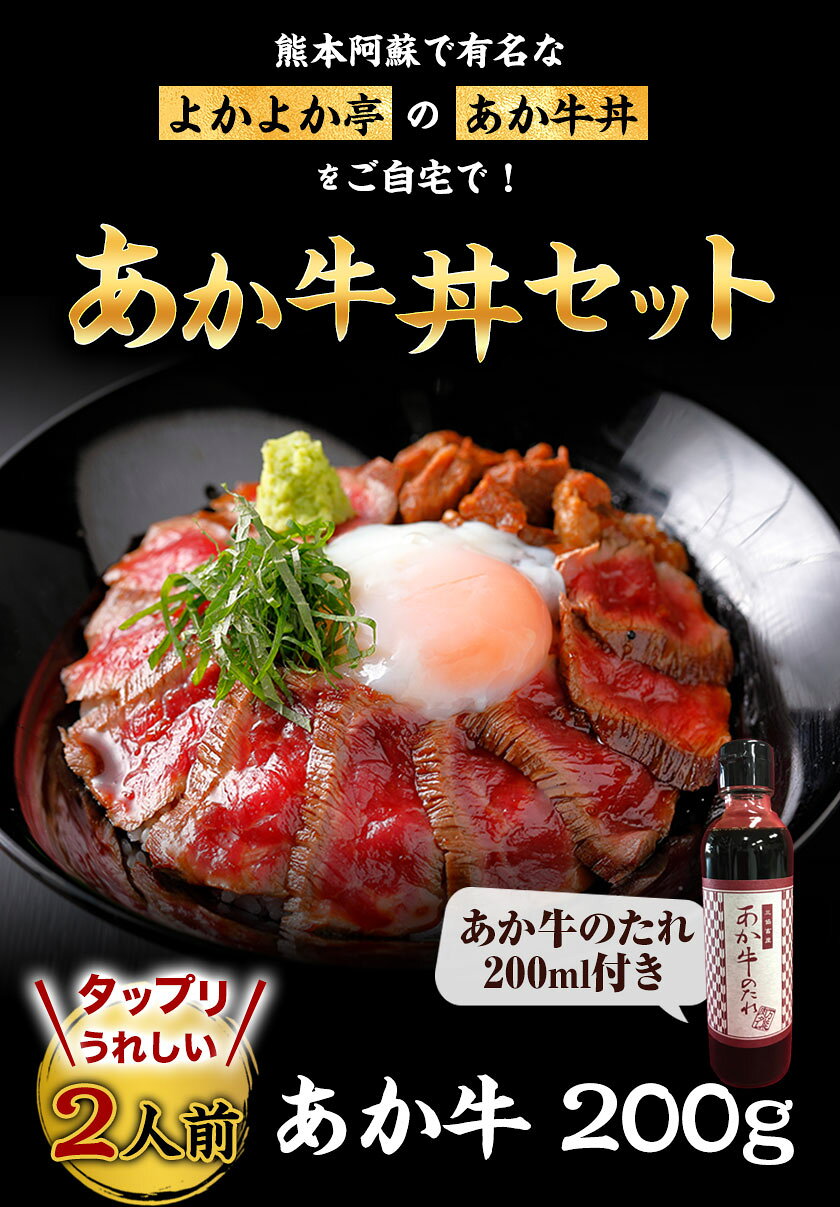 【ふるさと納税】あか牛丼セット《60日以内に出荷予定(土日祝除く)》三協畜産 あか牛 牛丼 f433683-nagasu-10000439 熊本県長洲町 サンプル画像2