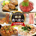 5位! 口コミ数「0件」評価「0」 牛肉 【12ヶ月定期便】あか牛づくし 厳選食べ比べ《お申込み月の翌月から出荷開始》 三協畜産 あか牛ハンバーグ ロースステーキ しゃぶしゃ･･･ 