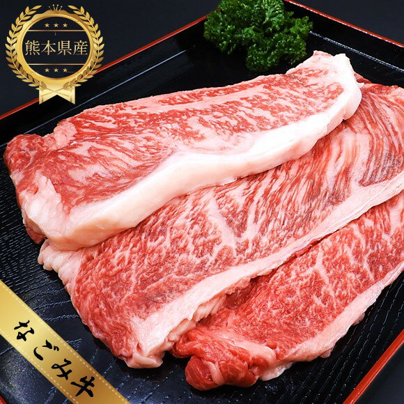 なごみ牛(交雑種)サーロイン&ロース 500g 牛肉 なごみ牛 大容量 サーロイン 肩ロース すき焼き しゃぶしゃぶ 国産 熊本県 和水町