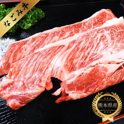 なごみ牛（交雑種）ロース 200g 牛肉　ロース すき焼き しゃぶしゃぶ なごみ牛 肉 国産 熊本県 和水町