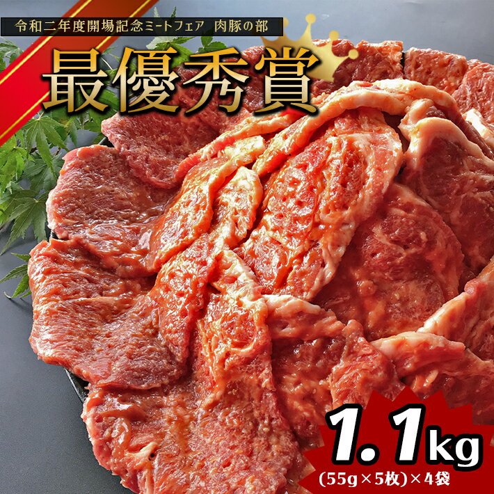 「火の本豚」 人気No.1 味噌豚 (約55g×5枚)×4袋 1.1kg 火の本豚 豚肉 味噌豚 大容量 小分け 国産 熊本県 和水町