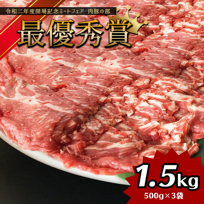 24位! 口コミ数「0件」評価「0」火の本豚 豚ロース 1.5kg 豚肉 肉 豚ロース 生姜焼き 大容量 小分け 国産 熊本県 和水町