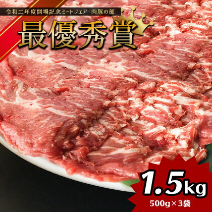 火の本豚 豚ロース 1.5kg 豚肉 肉 豚ロース 生姜焼き 大容量 小分け 国産 熊本県 和水町