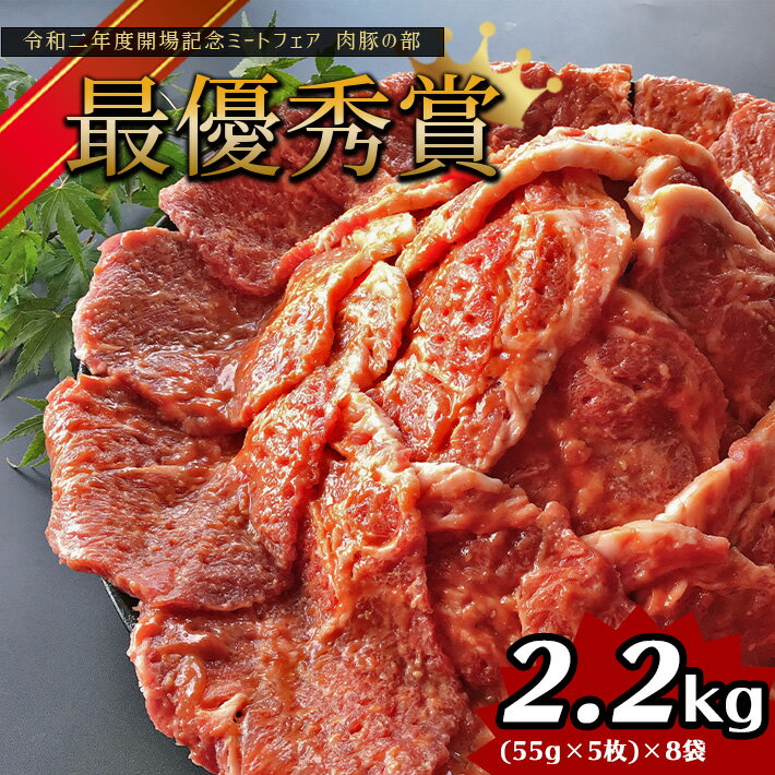 【ふるさと納税】「火の本豚」 人気No.1 味噌豚 (約55g×5枚)×8袋 　2.2kg 火の本豚 豚肉 味噌豚 大容量 小分け 国産 熊本県 和水町