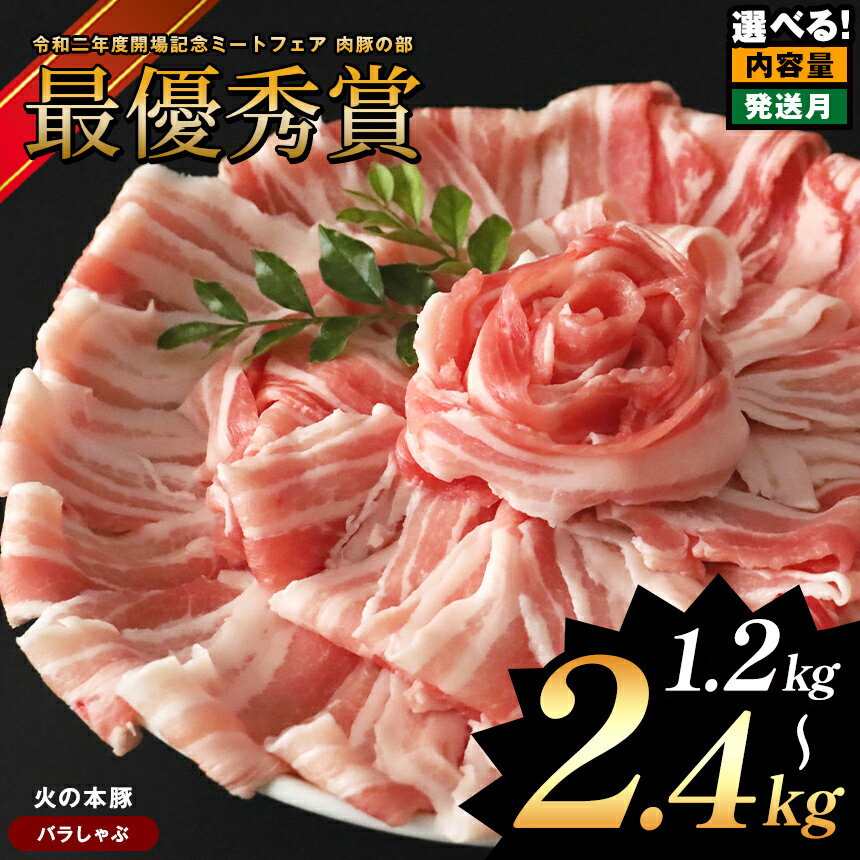 29位! 口コミ数「0件」評価「0」火の本豚 しゃぶしゃぶ用！ 豚バラ 1200g ( 300g × 4 ) 1500g ( 300g × 5 ) 2400g ( 300g ×･･･ 