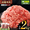 商品説明 名称 豚肉（ミンチ） 内容量 豚肉（ミンチ） 2000g（500g×4パック） 配送形態 冷凍 消費期限 注文を受けてから加工します（別途商品ラベルに記載しております） 加工日より冷凍で90日 アレルギー − 注意事項 − 返礼品提供事業者 株式会社　アンドサイキ こだわりポイントをご紹介 阿蘇山を始めとする豊かな自然に恵まれた熊本からお届けします。 使い勝手のよい豚ロースとバラを大容量小分けでご提供します。 わたしたちが作っています 和水町の事業者と連携して自慢の豚肉をお届けします。 みなさまに美味しい豚肉をお届けしたい、その一心で丹精込めて生産に努めています。 ふるさと納税でこんなすてきな変化が生まれています 全国の寄付者の方から「美味しい」とリピートいただけると励みになります。 多くの方に和水町を知っていただき、みなさまの食卓が笑顔になれるよう、これからも頑張っていきます。 ・ふるさと納税よくある質問はこちら ・寄附申込みのキャンセル、返礼品の変更・返品はできません。あらかじめご了承ください。＜火の本豚 ミンチ 2000g（500g×4パック）＞ 火の本豚のミンチを500gずつ小分けにした返礼品です。 1回から最大12回の定期便もお選びいただけます。 定期便はご寄付の翌月から毎月発送いたします 小分けなので必要に応じて使えて便利！ 『火の本豚』 赤身はやさしいピンク色で、焼いてもやわらかく、ほどよい甘みがあるのが特徴です。 また脂身も風味の良い旨味が口の中でほどけるように広がり、特有の臭みもないので苦手な方をはじめ、 より多くの方におすすめできる自慢の豚肉です。 【必ずご確認ください】 離島などの、配送にお日にちがかかったり、 クール便の取り扱いのない地域の方からのお申込みについては、 お断りさせていただく場合がございます。 「ふるさと納税」寄付金は、下記の事業を推進する資金として活用してまいります。 （1）町長に一任 和水町を応援いただき心よりお礼申し上げます。 和水町は、熊本県の北西部に位置し、菊池川と緑の山々などの豊かな自然と江田船山古墳を代表とする数多くの歴史的資源に恵まれ、 また、日本初のオリンピックマラソン選手である金栗四三翁が生まれ育った生家も現存しております。 皆様からいただきましたご寄附は、町民一人ひとりが、本町が目指す将来像「笑顔輝き　魅力あふれる和水町」の実現に向けた取組みに有効的に活用させていただきます。 入金確認後、注文内容確認画面の【注文者情報】に記載の住所にお送りいたします。 発送の時期は、寄附納入確認後30日以内に、お礼の特産品とは別にお送りいたします。