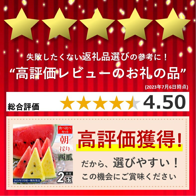 【ふるさと納税】 好評 出荷中 ！ 食べ比べ 小玉 スイカ（ 黄色 ・ 赤色 ）2玉 【 2025年5月下旬〜6月末頃まで順次発送 】スイカ すいか 果物 フルーツ 黄色 すいか 国産　熊本県 和水町 くまもと なごみ 数量限定 夏 定番
