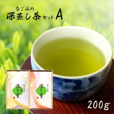 【ふるさと納税】なごみの深蒸し茶セットAコース【200g】