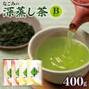 3位! 口コミ数「0件」評価「0」緑茶 なごみの深蒸し茶セットBコース　 400g 一番茶 お茶 飲料 お歳暮 ギフト 国産 熊本県 和水町