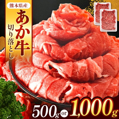 楽天ふるさと納税　【ふるさと納税】本場熊本産！あか牛 切り落とし 1000g