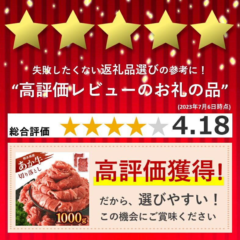 【ふるさと納税】本場熊本産！あか牛 切り落とし 1000g