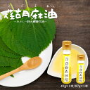 【ふるさと納税】「一本ずつ作り 荏胡麻油」97g+47g 計2本 荏胡麻油 油 えごま 国産 熊本県産 和水町産