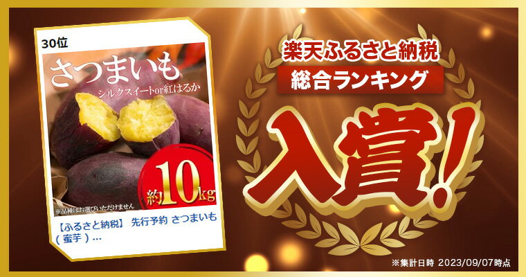 【ふるさと納税】 さつまいも ( 蜜芋 ) 約5 or 10kg　密芋 シルクスイート or 紅はるか 野菜 大容量 国産 熊本県 和水町　訳あり くまもと県 甘藷 からいも サツマイモ かんしょ 芋 大小混合 サイズ混合 傷 スレ 食物繊維豊富