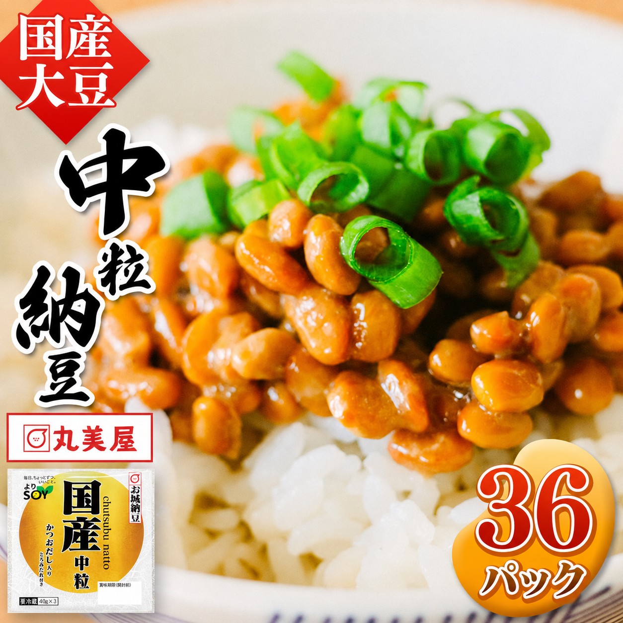 国産大豆100%使用 国産中粒納豆 36食入 | 熊本県 和水町 くまもと なごみまち 国産大豆 国産 納豆 健康 中粒 発酵 発酵食品 おかず ご飯のお供 なっとう ナットウ 豆 大豆