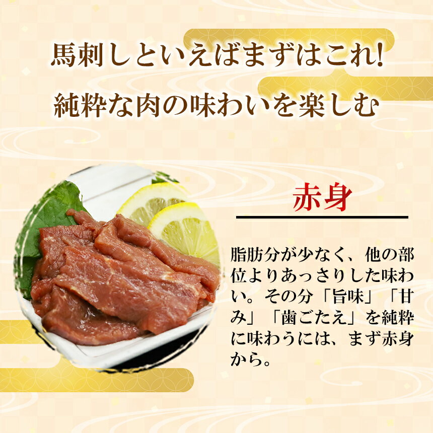 【ふるさと納税】 自家牧場産 馬刺し 4種 食べ比べセット（赤身・上赤身・極上霜降り・たてがみ）計1010g 専用醤油付き