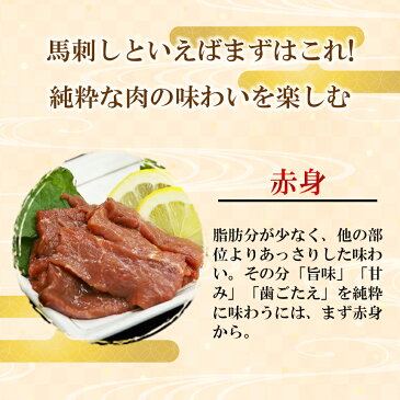【ふるさと納税】自家牧場産 馬刺しセット 赤身・たてがみ 計530g 専用醤油付き
