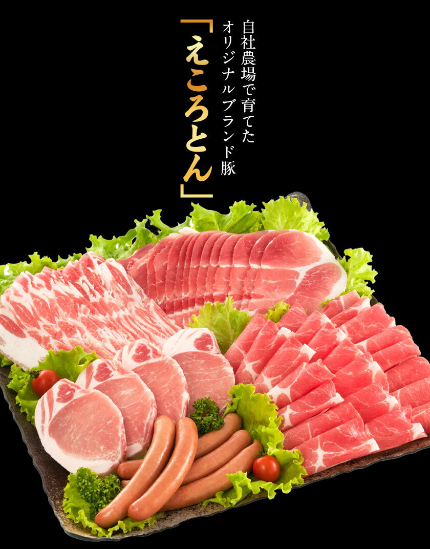 【ふるさと納税】えころとん・豚肉5種(計1135g) バラエティーセット 熊本県産 有限会社ファームヨシダ　《出荷時期をお選びください》