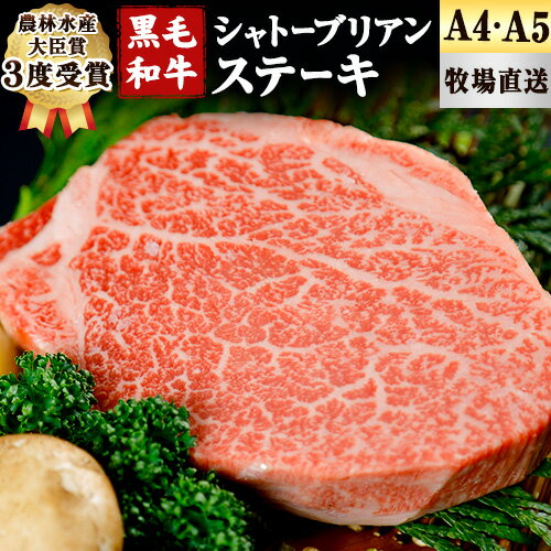 商品情報 シャトーブリアンステーキ 名称 精肉(牛肉） 内容量 シャトーブリアンステーキ 1枚(180g) 賞味期限 パッケージに記載 配送方法 冷蔵便でお届けします。 提供元 和牛焼肉LIEBE ・ふるさと納税よくある質問はこちら ・寄付申込みのキャンセル、返礼品の変更・返品はできません。あらかじめご了承ください。寄附金の用途について 「ふるさと納税」寄附金は、下記の事業を推進する資金として活用してまいります。 寄附を希望される皆さまの想いでお選びください。 [1]町長が必要と認めた施策 [2]ひと・もの・情報が行き交う農工商併進のまちづくりに関する施策 [3]笑顔でつなぐ元気で健やかなまちづくりに関する施策 [4]ふるさとを愛し、未来に夢が膨らむまちづくりに関する施策 [5]町の活力（にぎわい）を支える機能性の高いまちづくりに関する施策 [6]多様な個性が共に育つ、子どもたちにやさしいまちづくりに関する施策