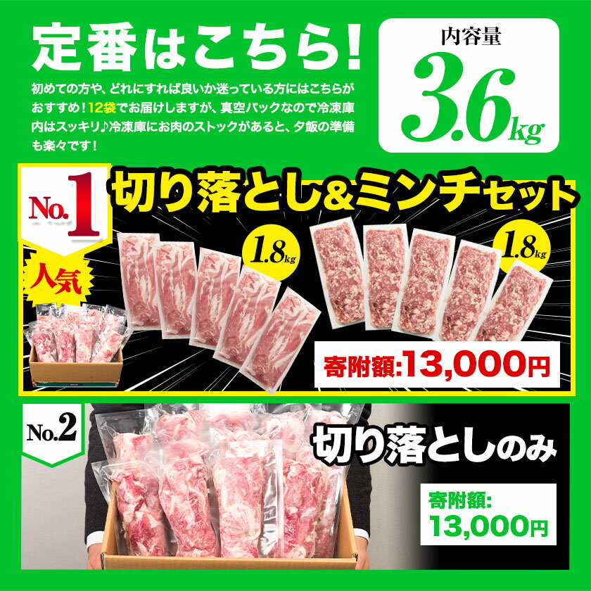 【ふるさと納税】＼総合ランキング1位獲得／ 豚肉 切り落とし ( 切り落とし or ミンチ ) 豚 細切れ こま切れ 豚こま 豚しゃぶ 小分け 訳あり 訳有 ひき肉 うまかポーク 傷 規格外 ぶた肉 ぶた 真空パック 数量限定 簡易包装 《出荷時期をお選びください》