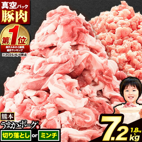 【ふるさと納税】\総合ランキング1位獲得/ 豚肉 切り落とし ( 切り落とし or ミンチ ) 豚 細切れ こま切れ 豚こま 豚しゃぶ 小分け 訳あり 訳有 ひき肉 うまかポーク 傷 規格外 ぶた肉 ぶた 真空パック 数量限定 簡易包装 《出荷時期をお選びください》