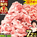 1位! 口コミ数「1,972件」評価「4.59」\総合ランキング1位獲得/ 豚肉 切り落とし ( 切り落とし or ミンチ ) 豚 細切れ こま切れ 豚こま 豚しゃぶ 小分け 訳あり 訳有 ひき肉 うまかポーク 傷 規格外 ぶた肉 ぶた 真空パック・・・