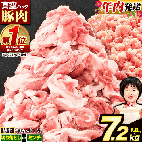 【ふるさと納税】＼総合ランキング1位獲得／ 豚肉 切り落とし ( 切り落とし or ミンチ ) 豚 細切れ こま切れ 豚こま 豚しゃぶ 小分け 訳あり 訳有 ひき肉 うまかポーク 傷 規格外 ぶた肉 ぶた 真空パック 数量限定 簡易包装 《出荷時期をお選びください》