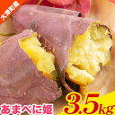 　　 商品情報 あまべに姫(紅はるか) 名称 紅はるか 内容量 約3.5kg 保存方法 風通しの良い冷暗所で保存してください。 配送方法 常温便でお届けします。 提供元 株式会社ガブレス ・ふるさと納税よくある質問はこちら ・寄付申込みのキャンセル、返礼品の変更・返品はできません。あらかじめご了承ください。寄附金の用途について 「ふるさと納税」寄附金は、下記の事業を推進する資金として活用してまいります。 寄附を希望される皆さまの想いでお選びください。 [1]町長が必要と認めた施策 [2]ひと・もの・情報が行き交う農工商併進のまちづくりに関する施策 [3]笑顔でつなぐ元気で健やかなまちづくりに関する施策 [4]ふるさとを愛し、未来に夢が膨らむまちづくりに関する施策 [5]町の活力（にぎわい）を支える機能性の高いまちづくりに関する施策 [6]多様な個性が共に育つ、子どもたちにやさしいまちづくりに関する施策