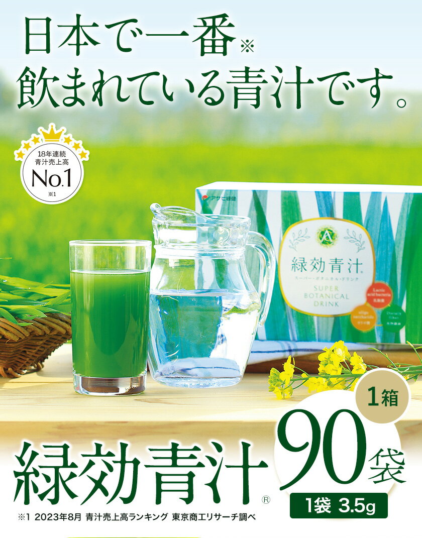 【ふるさと納税】緑効青汁 1箱 3.5g×90袋《30日以内に出荷予定（土日祝除く）》 熊本県 菊池郡 大津町産含む 大津町 大麦若葉 青汁 むぎおう 使用 健康 ロングセラー