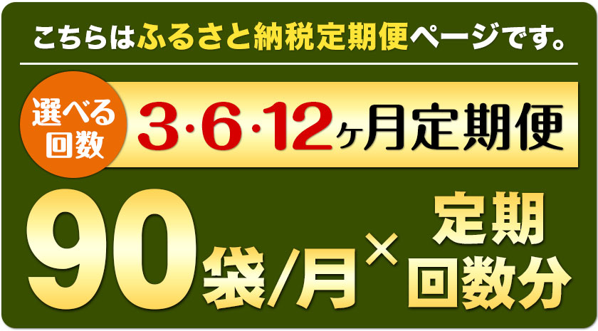 【ふるさと納税】【定期便】緑効青汁 1箱 3.5g×90袋 選べる定期便回数 3ヶ月 6ヶ月 12ヶ月 定期《お申込み月の翌月から出荷開始》 熊本県 菊池郡 大津町産含む 大津町 送料無料 大麦若葉 青汁 むぎおう 使用 健康 ロングセラー