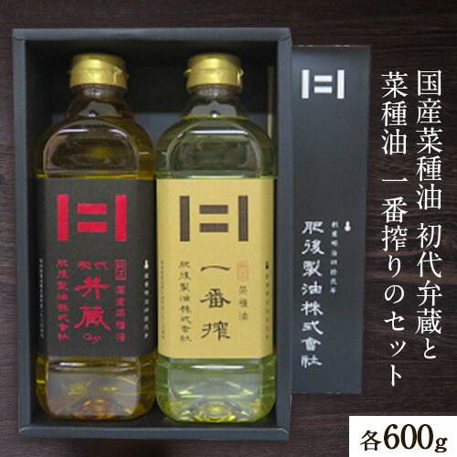 商品情報 初代弁蔵と菜種油 一番搾りのセット 　　 名称 なたね油 産地 熊本県大津町産 内容量 国産菜種油 初代弁蔵 600g×1本 菜種油 一番搾り 600g×1本 賞味期限 ラベルに記載 提供元 肥後製油株式会社〒869-1235　熊...