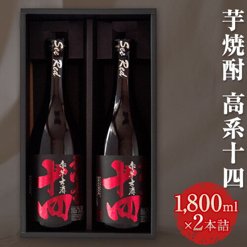 4位! 口コミ数「0件」評価「0」芋焼酎 高系十四 1.8L×2本詰め 熊本県 大津町産 緒方酒店《60日以内に出荷予定(土日祝除く)》