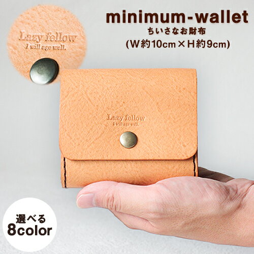 6位! 口コミ数「0件」評価「0」ちいさなお財布 minimum-wallet レザークラフト Lazy fellow《受注制作につき最大1カ月以内》 熊本県大津町 選べる8･･･ 