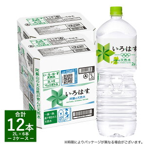 【ふるさと納税】い・ろ・は・す（いろはす）阿蘇の天然水 2L 計12本 2L×6本×2ケース 水 軟水 ナチュラルミネラルウォーター コカコーラ ドリンク ペットボトル 阿蘇 送料無料《7-14営業日以内に出荷予定(土日祝除く)》