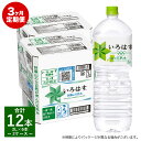 定期便3ヶ月 い・ろ・は・す（いろはす）阿蘇の天然水 2L 6本入り×2ケース×3回 合計36本 送料無料《お申込み月の翌月から出荷開始》