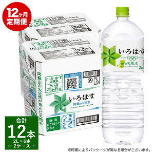 【ふるさと納税】定期便12ヶ月 い・ろ・は・す（いろはす）阿蘇の天然水 2L 6本入り×2ケース×12回 合計144本 送料無料《お申込み月の翌月から出荷開始》