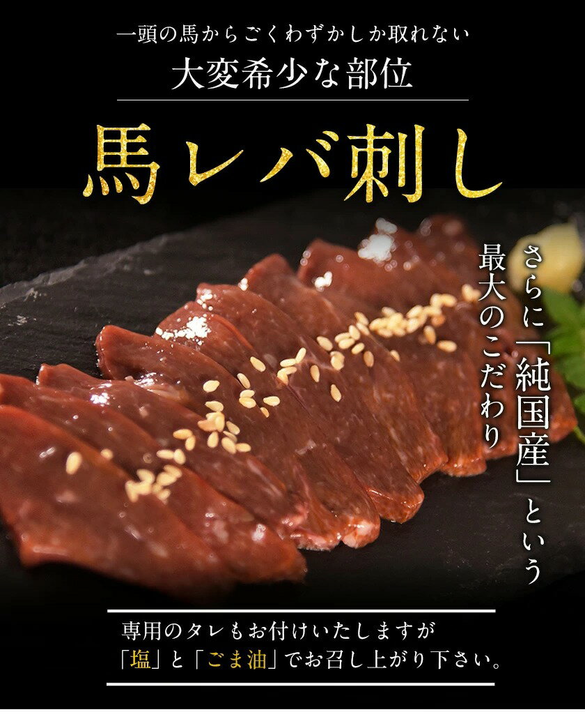 【ふるさと納税】馬レバ刺し ブロック レバー 国産 熊本肥育 冷凍 生食用 たれ付き(10ml×2袋) 50g×4パック 肉 馬刺し 馬肉 絶品 牛肉よりヘルシー 馬肉 予約 小分け 平成27年28年 農林水産大臣賞受賞 熊本県大津町《30日以内に順次出荷(土日祝を除く)》